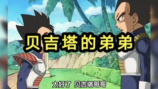 Tabor, anh trai của Vegeta!