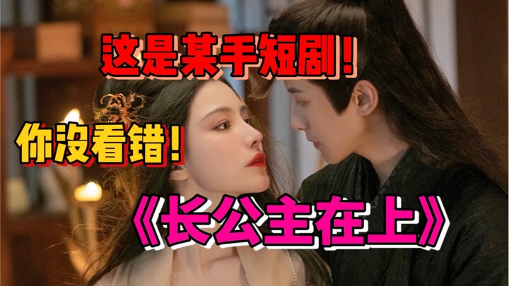 คุณจะเชื่อไหมว่านี่คือซีรีส์สั้นของคัวยิน? “องค์หญิงใหญ่ทรงเหนือ” ปลาน้อยในเรื่อง! อายบ้างไหม?!