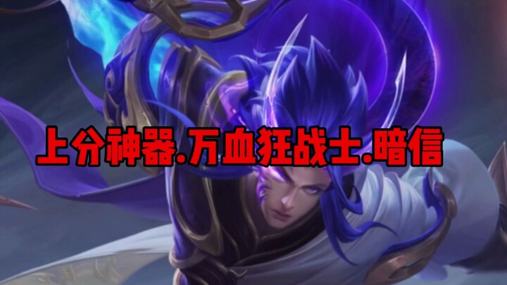 Vũ khí ma thuật để thăng hạng trong Mùa S26: Dark Letter from the Berserker với 10.000 HP!