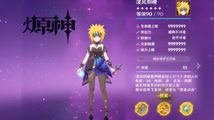 【原火双修】紫色闪光-波风刻晴