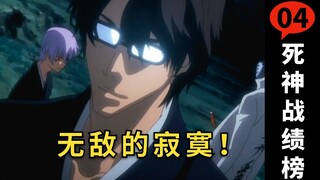 Satu orang lebih rendah dari sepuluh ribu orang! Prestasi "Tuhan" Aizen Sosuke