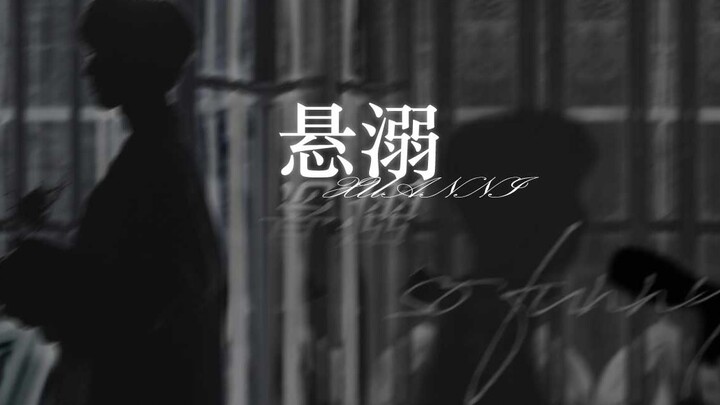 Drama|Dynamic Lyrics of the Song "Xuan Ni"