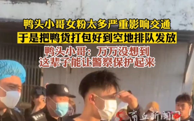 แฟนสาวของพี่หัวเป็ดมีเยอะจนกระทบการจราจรอย่างหนัก ดังนั้นพี่เลยแพ็กสินค้าเป็ดเรียบร้อยแล้วไปยืนต่อแถ