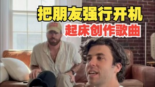 把朋友强行开机 起床创作歌曲 歌名:Rollin 歌手:Fulton Lee & Nic D 翻译:音乐小巢