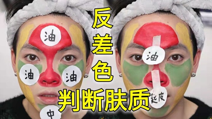 【Trang điểm màu tương phản】Vẫn chưa biết mình thuộc loại da nào? Xem video này cả trăm lần cũng được