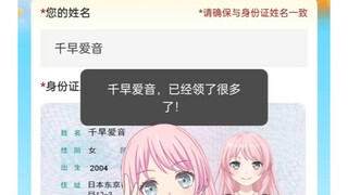 千早爱音怒斥开盒神人（bushi）