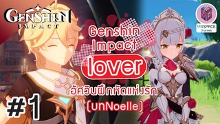 Genshin Impact : 5 นาที สรุป กิจกรรม Hangout บท Noelle อัศวินสาวใช้
