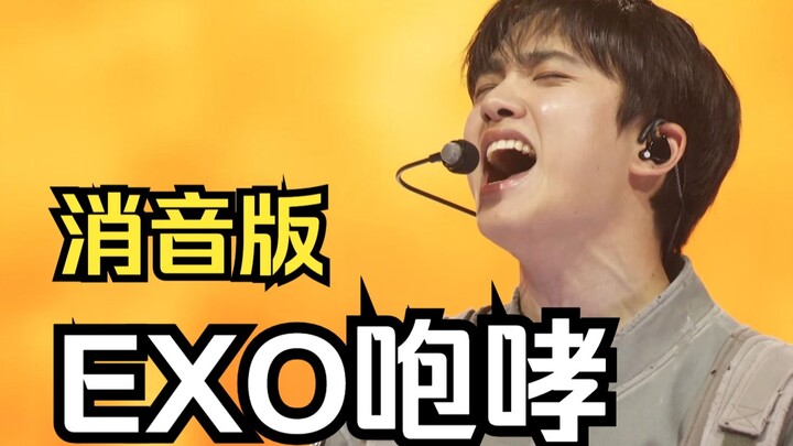【Phiên bản tắt tiếng】Các thành viên chủ chốt hát và nhảy EXO – So sánh âm thanh Growl p2 – Sân khấu 