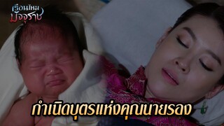 กำเนิดบุตรแห่งคุณนายรอง | HIGHLIGHT EP.15 เรือนไหมมัจจุราช | 4 ก.ค. 67 | one31