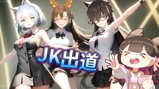 狍子：二叔YY莲汰JK组合即将出道！想看雌堕团舞的扣1！