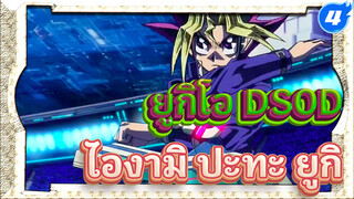 ไองามิ ปะทะ ยูกิ_4