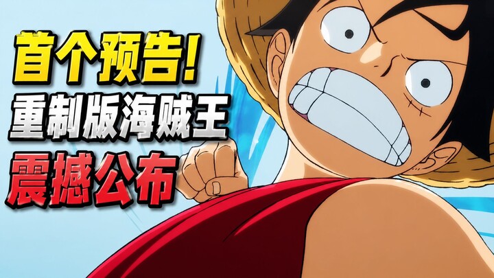 [Chinese Subtitles] First teaser for the One Piece live-action remake! Cast breakdown included—exclu