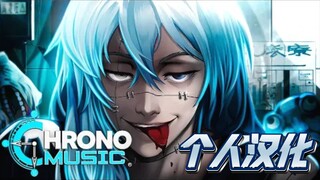 【个人汉化】真人（咒术回战）| 无为转变 | Chrono