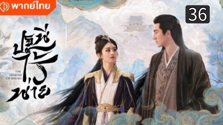 ปฐพีไร้พ่าย ตอนที่ 36