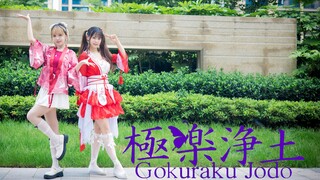 【Real1ty/翻跳】《极乐净土》化成蝴蝶翩翩起舞