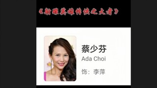 郭靖妈妈李萍扮演者蔡少芬，徐克版郭妈妈会是武林高手吗？