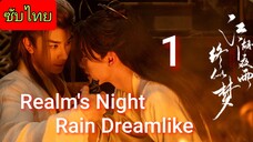 Ep.1 Яεαlм'ѕ Nιgнт Яαιи Ðяεαмlιкε