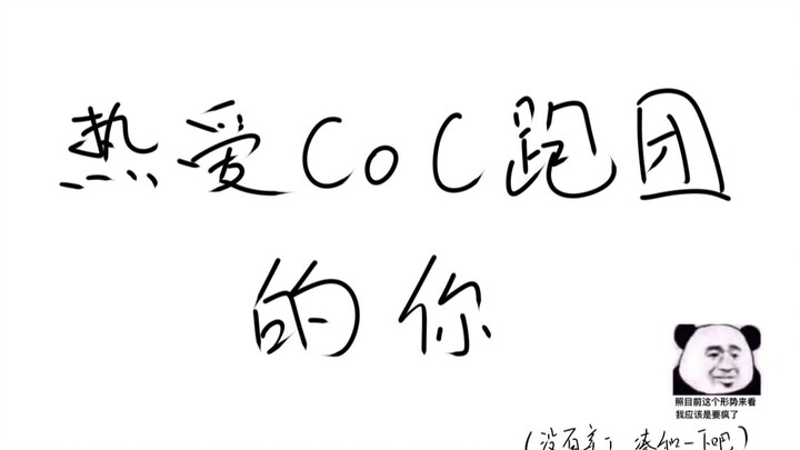 You who love C o C running group