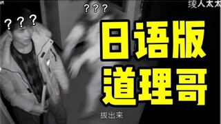 《 二 次 元 道 理 哥 》
