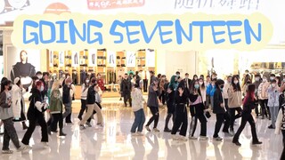 【SEVENTEEN】次粉欢乐多！这也太好玩了！！GOING SEVENTEEN 随机舞蹈|随唱谁跳杭州站第二十四次KPOP随机舞蹈