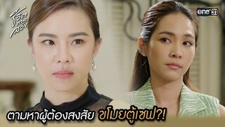 ตามหาผู้ต้องสงสัย ขโมยตู้เซฟ?! | Highlight ชีวิตภาคสอง oneมาราธอน Ep.07 | one31