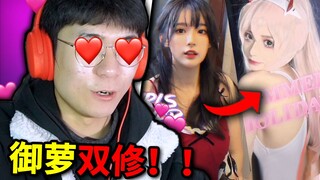 【不心动挑战】挑战御萝双修小姐姐！保证看完之后你会心动！