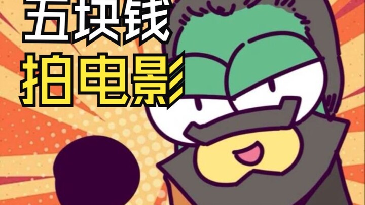 How Do You Make a Movie for Just 5 Yuan?