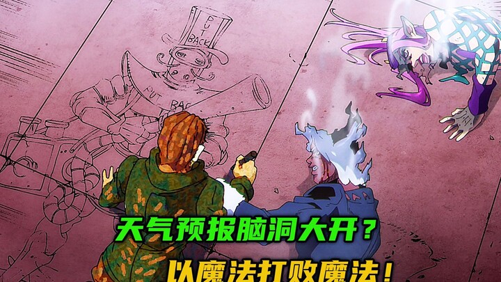 天气预报脑洞大开？以魔法打败魔法！