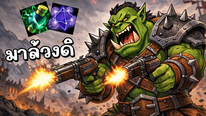 Hon Reborn ไม่ง่ายที่จะมาล้วง - Flint Beastwood