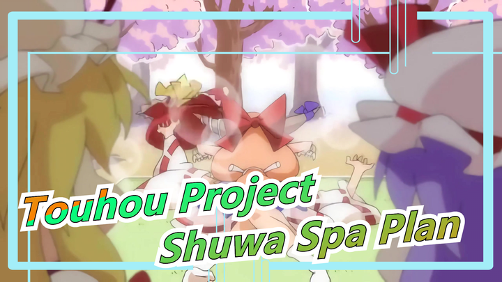 [Touhou Project/1080P] 'Shuwa Spa Plan'☆