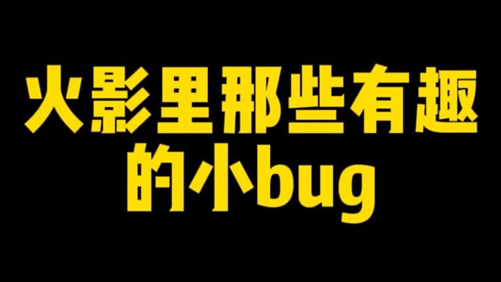 Điểm lại những bug nhỏ thú vị trong game hiện nay!