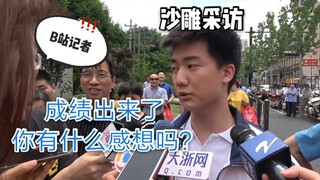 林欢高考分数出后接受的沙雕采访