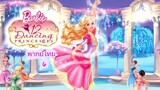 _🎬🍿บาร์บี้ ใน 12 เจ้าหญิงเริงระบำ 6_(พากย์ไทย)_Barbie in the 12 Dancing Princesses_