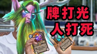 无限费大神？！炉石超爽之为所欲为套路！【炉石骚套路 26】