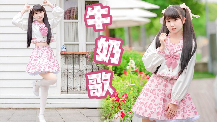 【เสี่ยวสุ่ย】อาตี๋เข้ามาดื่มนมสตรอว์เบอร์รีสักแก้วไหม? ผลงานวันเกิด – เพลงนม