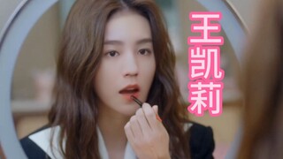 【以爱为营】王俊凯版‘郑书意’，漂亮吗?