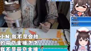 小N:我不是合格的带货主播？？不是带货主播