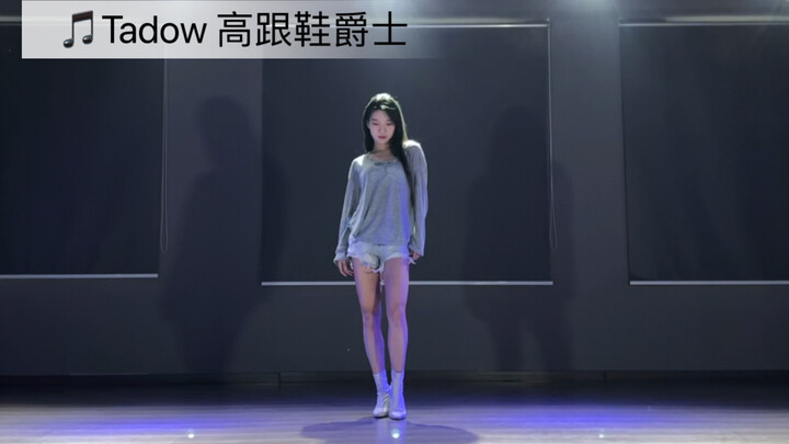 [DouDou] Cover dance of the high-heeled jazz piece "Tadow"—such a smooth and silky vibe!