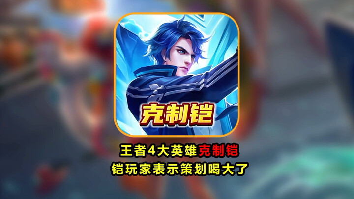 The King personally crafted four heroes that counter Kai—Kai players are saying the developers must’