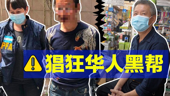 华人海外互相残杀 - 为什么阿根廷的华人这么不团结??