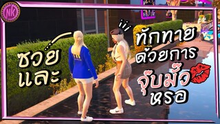 จุ๊บมั๊วเป็นเหตุ สังเกตได้ - Midnight EP.188 [GTAV Roleplay]