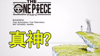 What does a One Piece remake mean?