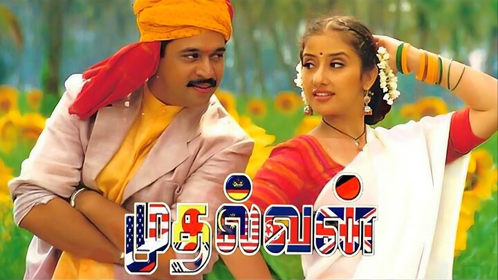 Mudhalvan (1999) Tamil 1080p HD with English Subtitles - Arjun, Raghuvaran, AR Rahman, Shankar