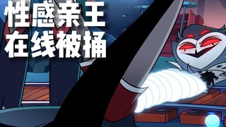 【中文配音】极恶老大第2季第4集 亲王被捅片段