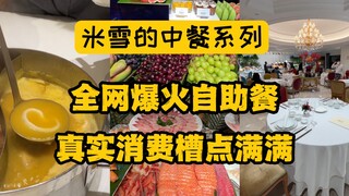 The whole network is praising the "buffet ceiling", and I was CPUed on the spot! Some restaurants, p