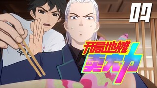 ระบบร้านค้าแผงลอยขั้นเทพ ตอนที่ 7 ซับไทย
