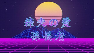 【Elder Sun】 Cinta Sang Tukang Perahu