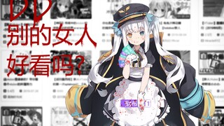 【剪辑熟肉】B限时发现观众挂着其他Vtuber牌子的神楽めあ（8月3日B限直播片段）