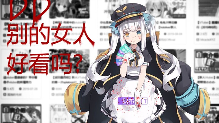 【剪辑熟肉】B限时发现观众挂着其他Vtuber牌子的神楽めあ（8月3日B限直播片段）