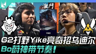 G2 vs VIT: The Battle for First Place! G2 Jungler Yike Pulls Out an Unexpected Udyr Strategy! Bo's L